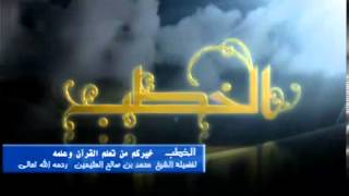 خيركم من تعلم القرآن وعلمه image