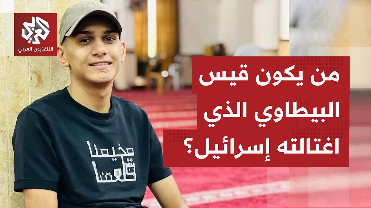 الجيش الإسرائيلي يعلن اغتيال قيس البيطاوي واثنين كانا برفقته في قصف جوي بجني
