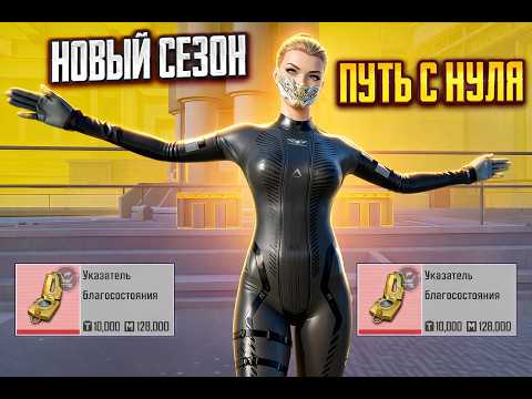 ПУТЬ НОВОГО СЕЗОНА🔥СМОТРЕТЬ ВСЕМ!😱В МЕТРО РОЯЛЬ|PUBG MOBILE