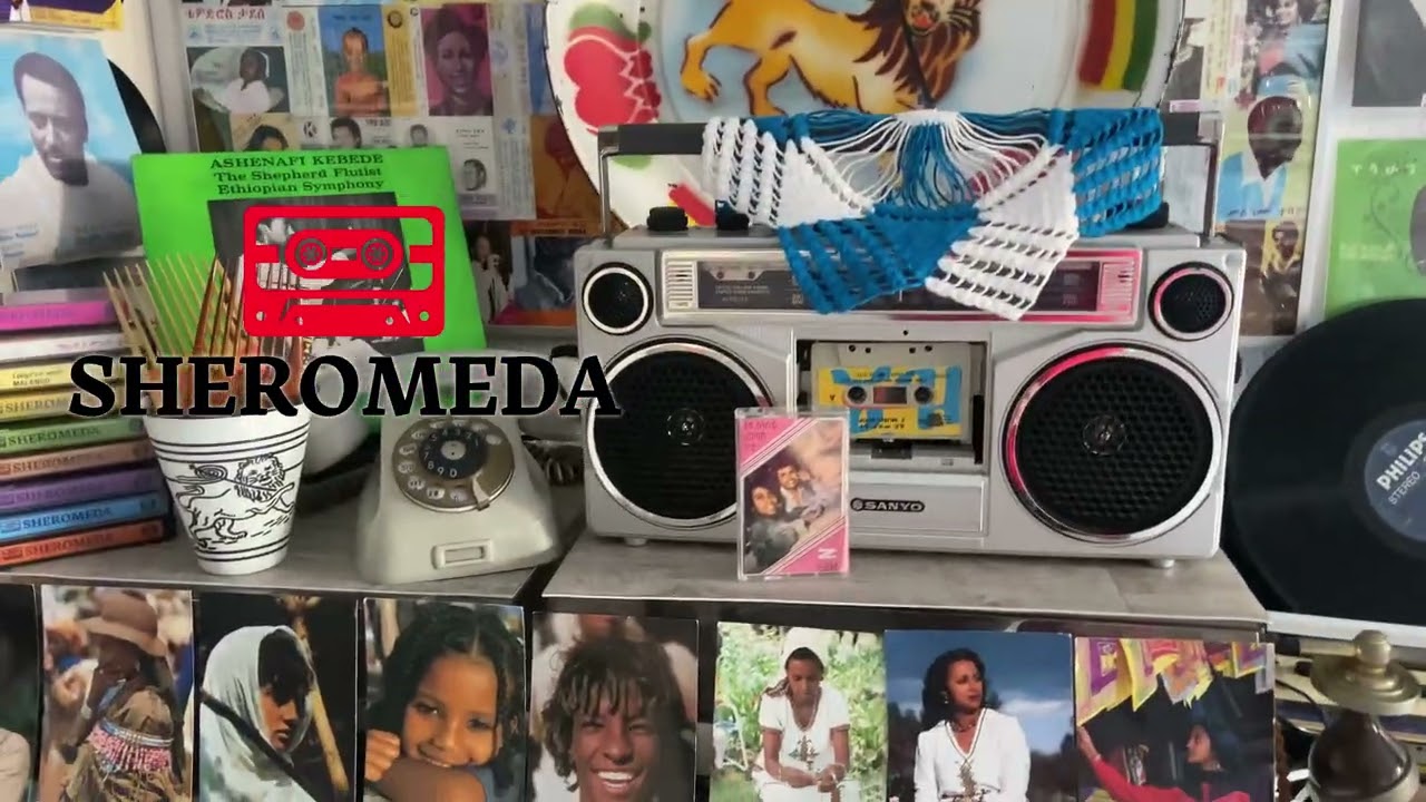 Gete Aneley & Awetash Genetu ጌቴ አንለይ እና አወጣሽ ገነቱ ( እንደወጣሽ ቀረሽ ) ፲፱፻፹፬ 1984 E.C.