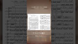 Download lagu 【くるみ割り人形｜フルート四重奏】アラビアの踊り / Tchaikovsky: Danse Arabe | Flute Quartet mp3