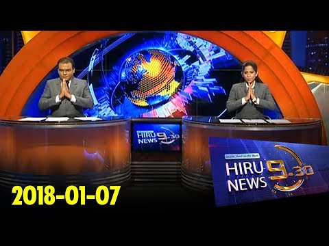 Hiru News 9.30 PM | 2018-01-07