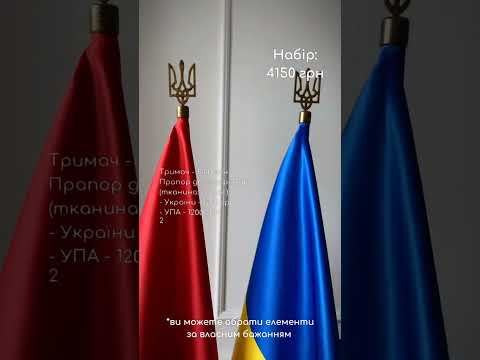 Набор для двух флагов, держатель, атласный флаг Украины и УПА двусторонний, древко 2 м, наконечник Тризуб - фото 1 - id-p1863426649