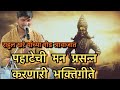 दररोज ऐकावी अशी पहाटेची भक्तिगीते अभ�