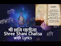 श्री शनि चालीसा Shee Shani Chalisa I MAHENDR KAPOOR I Hindi English Lyrics I Full HD Video Son