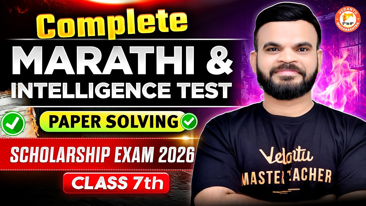 Complete Class 7 Marathi & Intelligence Test Paper Solving |Class 7 Scholarship Exam 2026 |Suyog Sir