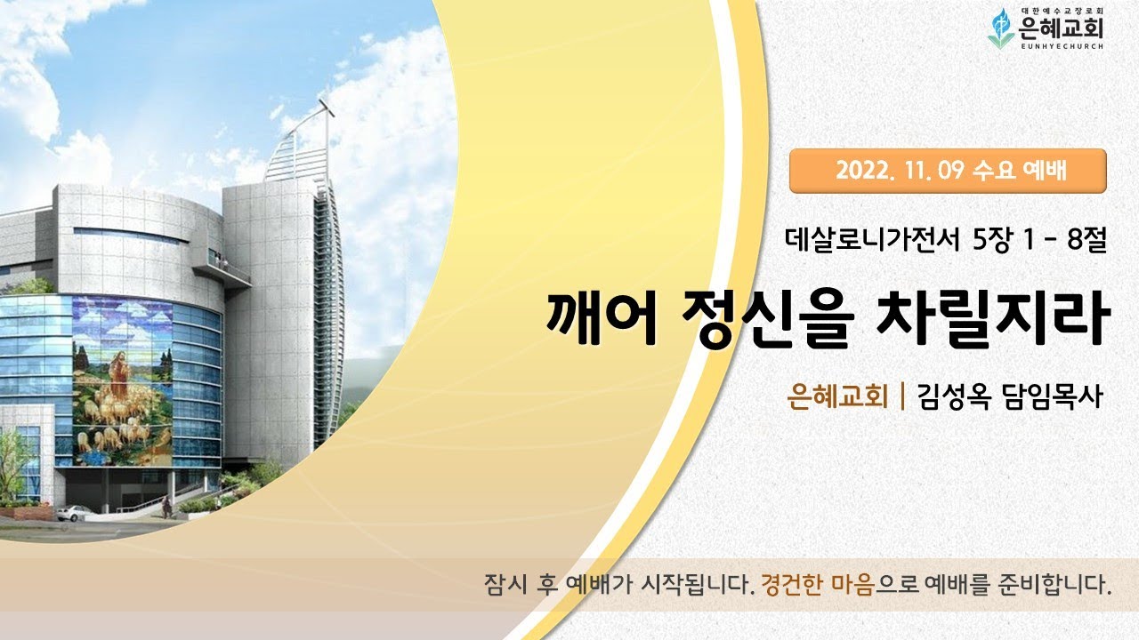 22. 11. 09. 수요 실시간 예배 현황