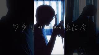 【歌ってみた】ワタリドリ / 湖月燕(cover) #歌ってみた #cover #shorts