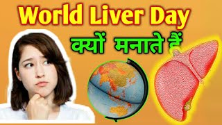 World Liver Day 2021||Liver day status|| लिवर डे क्यों मनाते हैं|| Why Liver Important#shorts