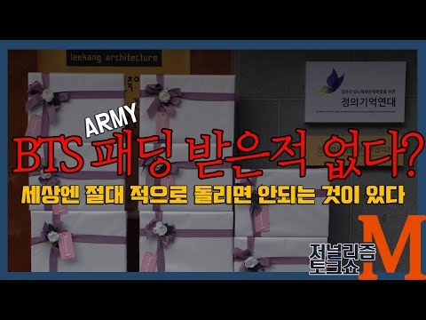 BTS 패딩 기부 논란?