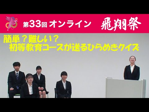 『秀明大学の初等教育コース1年生がYouTube的なものを、会って間もない仲間と作ってみた★』