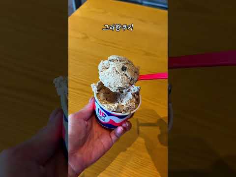 토핑 미친 쿠키맛 아이스크림 나옴!! 몬스터크런치쿠키