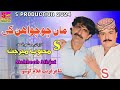Ma Cho Chawahan Khe Mehboob Mirjat New Song