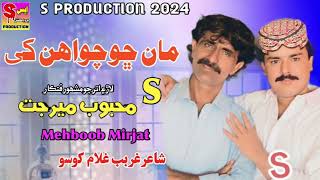 Download lagu Ma Cho Chawahan Khe | Mehboob Mirjat | New Song mp3 Download lagu Ma Cho Chawahan Khe | Mehboob Mirjat | New Song mp3
