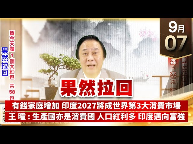 【王者至尊】王曈 0907《【果然拉回】》茂訊⊕再創歷史新高，富鼎、尼克森、杰力強攻｜【光學王+元宇宙王+安控王+IC設計王】加入line@ king5588