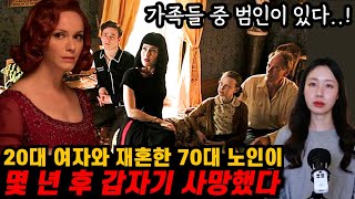 Download lagu [Book Summary] Is the killer in my own family..? A chilling plot twist (Includes ending) mp3