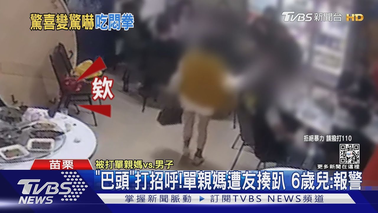 多熟可以巴頭?單親媽「巴頭」打招呼 友「起崩」揍趴她