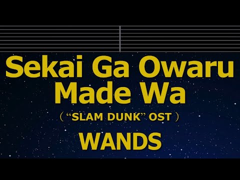 Karaoke♬ Sekai Ga Owaru Made Wa - WANDS 【No Guide Melody】 Instrumental