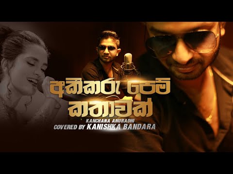 Akikaru Pem Kathawak Cover by Kanishka Bandara