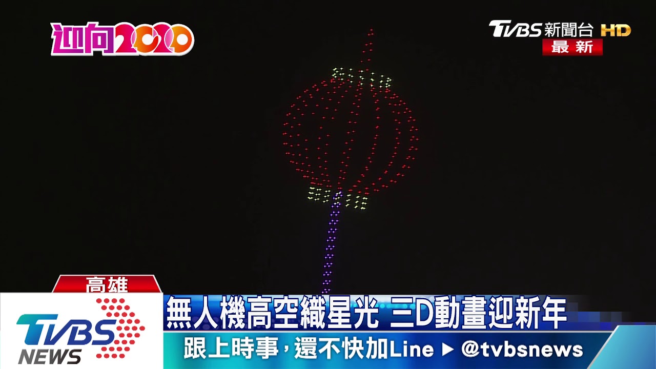 愛神的箭射夜空! 400架無人機震撼跨年