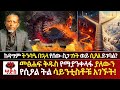 በሲዖል ማያንቀላፋውን የትል ዝርያ ሳይንቲስቶቹ አገኘነው አ�