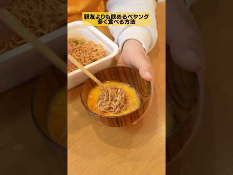 【悪用厳禁】話題の飲めるペヤング多く食べる方法