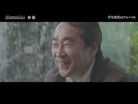 【Alumni of Toyo University 2024】林 郁氏インタビュー