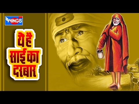 Top 10 Shirdi Sai Baba Songs - Ye Hai Sai Ka Darbar - Hits Of Manhar Udas  - गुरुवार स्पेशल भजन