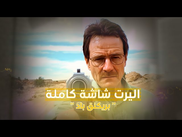 Breaking Bad