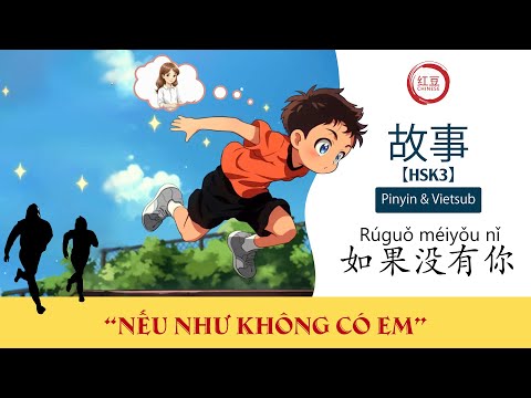 【HSK3】故事: 如果没有你 | If I didn’t have you | Chinese Listening Practice