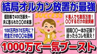 【有益】個別株は失敗続き…結局インデックス投資でコツコツ積立が正解でした。投資・NISA【ガルちゃんまとめ】