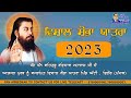 LIVE Shobha Yatra Satguru Ravidas Ji 2023 Nagar Kirtan Village Atti Philaur Punjab
