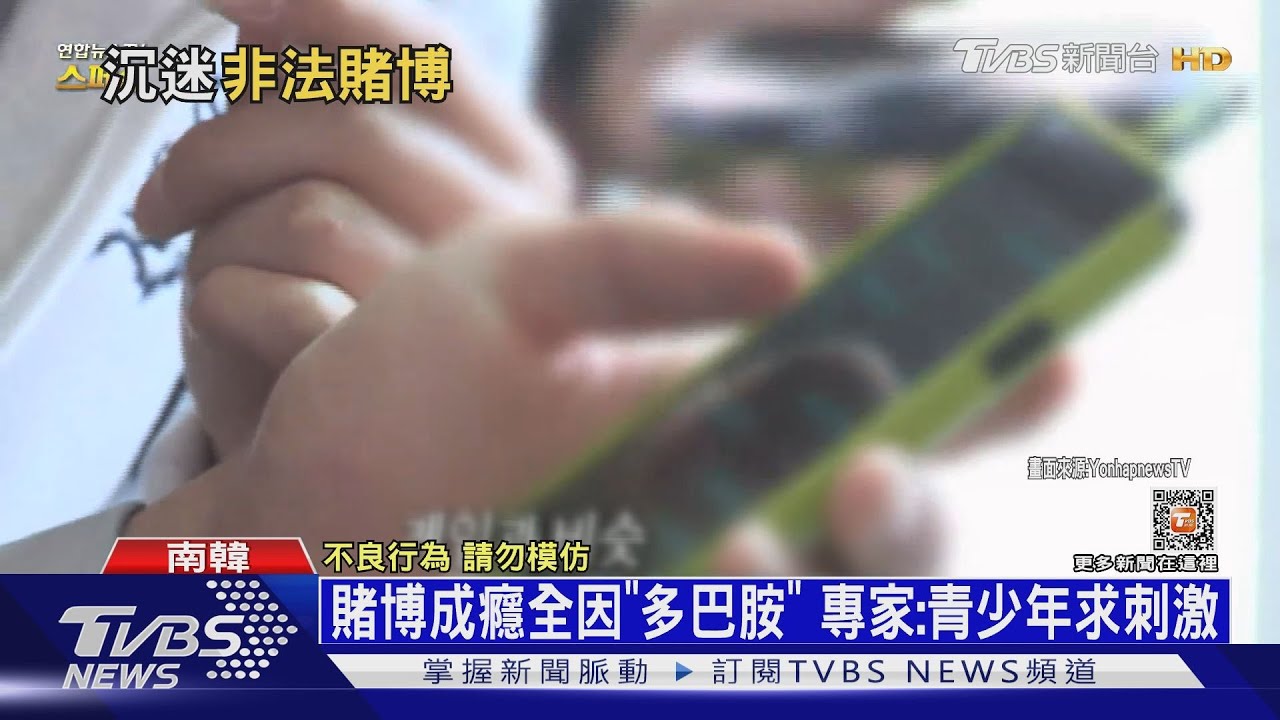 因疫情宅在家上網 韓少年沉迷網路賭博暴增5成