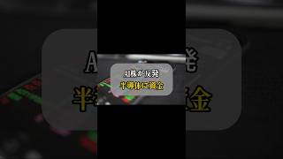日経平均が反発！資金はAI・半導体へ集中？#日本株 #日経平均 #TOPIX