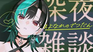 【雑談/chat】日曜日を終わらせたくない【#輪堂千速 / #hololivedev_is  #FLOWGLOW 】