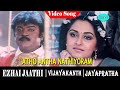 Ezhai Jaathi Movie Songs Adho Andha Nadhiyoram Video Song Vijayakanth Jayaprada