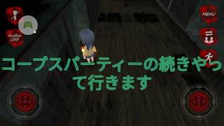 あゆみ、鈴本から逃げ切れ！そして、あの最低亜以子に姉がいた！(コープスパーティー実況Part5)