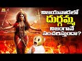 విజయవాడలో దుర్గమ్మ నిజంగానే సంచరిస్�