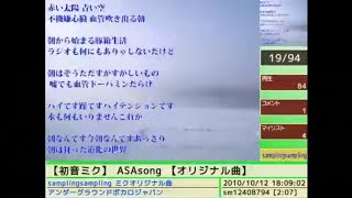 Cover art for ASAsong【オリジナル曲】