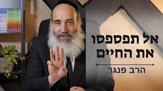 אל תפספסו את החיים! |הרב פנגר במסר חשוב. (הרב יצחק פנגר) - התמונה מוצגת ישירות מתוך אתר האינטרנט יוטיוב. זכויות היוצרים בתמונה שייכות ליוצרה. קישור קרדיט למקור התוכן נמצא בתוך דף הסרטון אל תפספסו את החיים! |הרב פנגר במסר חשוב. (הרב יצחק פנגר) - התמונה מוצגת ישירות מתוך אתר האינטרנט יוטיוב. זכויות היוצרים בתמונה שייכות ליוצרה. קישור קרדיט למקור התוכן נמצא בתוך דף הסרטון