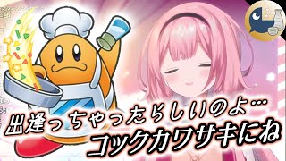 【周央サンゴ】姉、コックカワサキにハマる【にじさんじ/切り抜き/VTuber】
