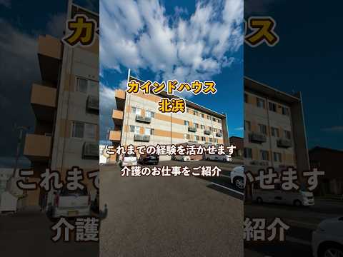 『カインドハウス北浜』未経験OK編