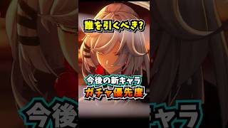 慎重に！ガチャ石を誰に使うか考えよう/イロヒ 残虹 リンコ【Neverness to Everness】#NTE #NTEcreator