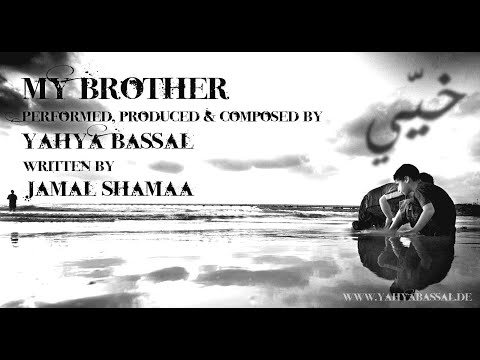 Yahya Bassal - My Brother [Official Audio] يحيى بصل - خيي