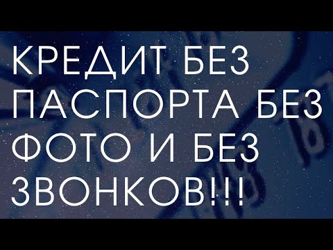 ТОП 4 ПРИЛОЖЕНИЯ С МФО ГДЕ МОЖНО ВЗЯТЬ КРЕДИТ БЕЗ ФОТО ПАСПОРТА И БЕЗ ЗВОНКОВ В УКРАИНЕ 2021