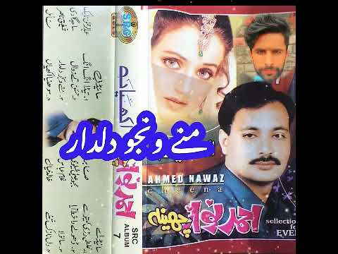 Mane Wanjo Dildar Mane Wanjo Ahmad Nawaz Cheena Rgh Vol 07