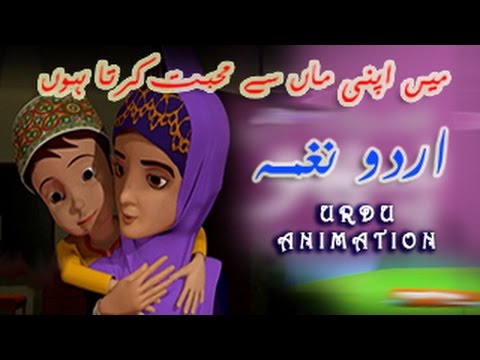 MERI  MA :  URDU KIDS SONG