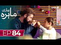 Pyari Mahira | Episode 84 | Turkish Drama | My Sweet Lie | 07 May 2024