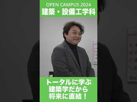 #shorts #大学生 #久留米工業大学 #久留米 #オープンキャンパス #建築