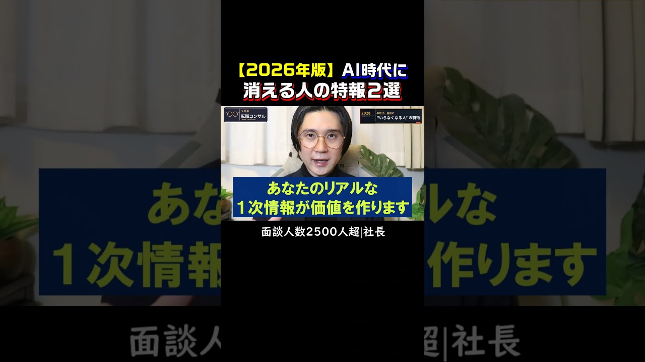 AI時代に消える人の特徴2選　 #転職活動　#転職